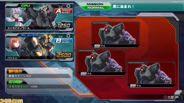 『機動戦士ガンダム エクストリームバーサス フルブースト』追加ミッション7つの無料配信が決定_22