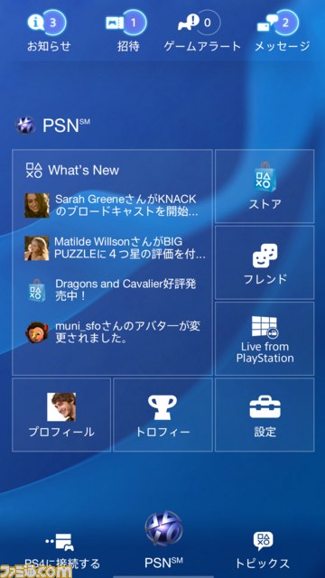 PS4との連携などが楽しめるアプリ“PlayStation App”が配信、キャンペーンもスタート_01