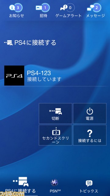 PS4との連携などが楽しめるアプリ“PlayStation App”が配信、キャンペーンもスタート_02