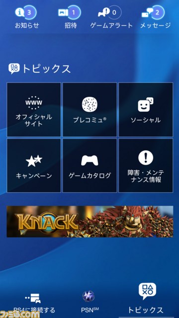 PS4との連携などが楽しめるアプリ“PlayStation App”が配信、キャンペーンもスタート_03