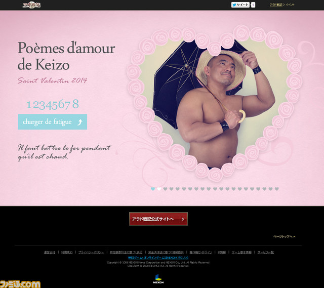 『アラド戦記』バレンタインデーにぴったりのスウィートな特設サイト“Poemes d'amour de Keizo”が公開_01