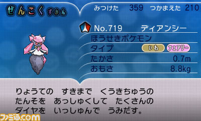 『ポケットモンスター Ｘ・Ｙ』で新たなポケモン“ディアンシー”発見！　7月公開の映画『ポケモン・ザ・ムービーXY 「破壊の繭とディア ンシー」』にも登場決定_04