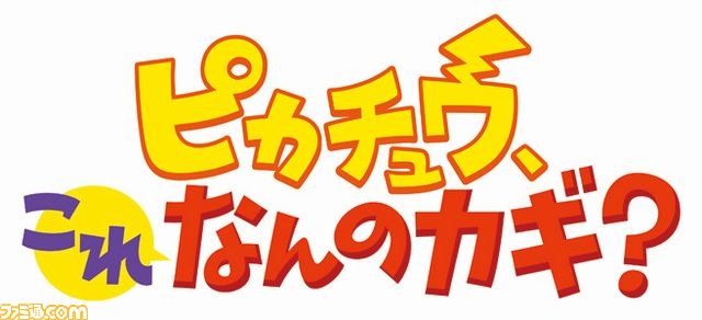 『ポケットモンスター Ｘ・Ｙ』で新たなポケモン“ディアンシー”発見！　7月公開の映画『ポケモン・ザ・ムービーXY 「破壊の繭とディア ンシー」』にも登場決定_23