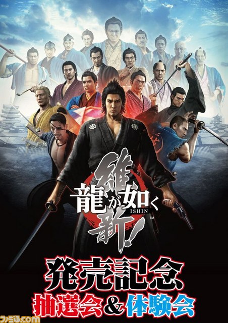 『龍が如く 維新!』 発売記念抽選会&体験会が2月22日に5都市で開催決定 東京では開発陣によるサイン会も同時開催!_10