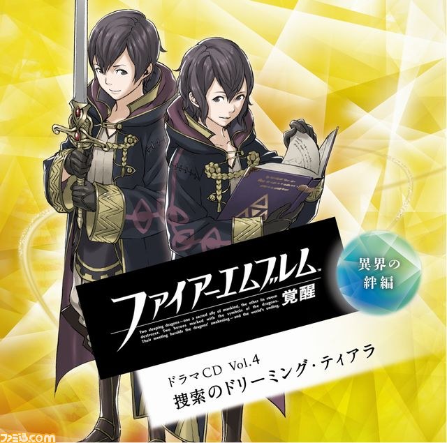 ファイアーエムブレム 覚醒 ドラマcd第4弾 異界の絆編 捜索のドリーミング ティアラ のキャストコメントが到着 ファミ通 Com ファイアーエムブレム 覚醒 ドラマcd第4弾 異界の絆編 捜索のドリーミング ティアラ のキャストコメントが到着 ファミ通 Com