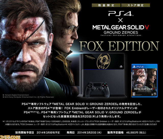 メタルギア ソリッド V グラウンド・ゼロズ』オリジナルデザインのPS4 ...