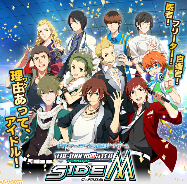 Pv追加 アイドルマスター Sidem Mobageで男性アイドルをプロデュースする新たな アイマス が登場 ファミ通 Com