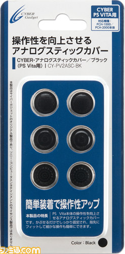 サイバーガジェットからPS Vita本体のアナログスティックにかぶせるだけで操作性を向上させるカバーセットが2/22発売_02
