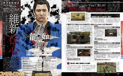 【先出し週刊ファミ通】人気バンドONE OK ROCKも登場！　『龍が如く 維新！』開幕前夜祭[3]【週刊ファミ通2014年2月20日発売号】_01