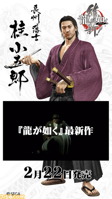 『龍が如く 維新!』に登場する10キャラクターが、JR品川駅の自由通路ディスプレイに掲出中_03