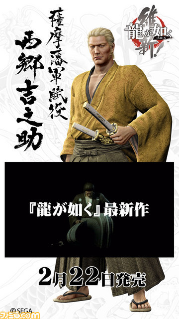 『龍が如く 維新!』に登場する10キャラクターが、JR品川駅の自由通路ディスプレイに掲出中_04
