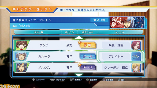 『CV ～キャスティングボイス～』発売日が2014年6月19日に決定――新たに8人の声優キャラクターを紹介_10