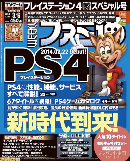 今週の週刊ファミ通 祝 プレイステーション4発売記念特大号 Ps4総力特集 Ps4ソフトカタログ冊子つき 14年2月日発売号 ファミ通 Com