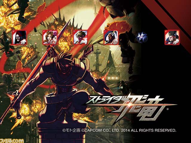 『ストライダー飛竜』発売直前インタビュー! プロデューサーが語る飛竜への愛とこだわりとは!?_07