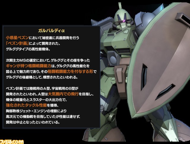 機動戦士ガンダム バトルオペレーション ガルバルディalv1の設計図入手のチャンス 圧倒的じゃないか 我が軍は キャンペーンが開始 ファミ通 Com