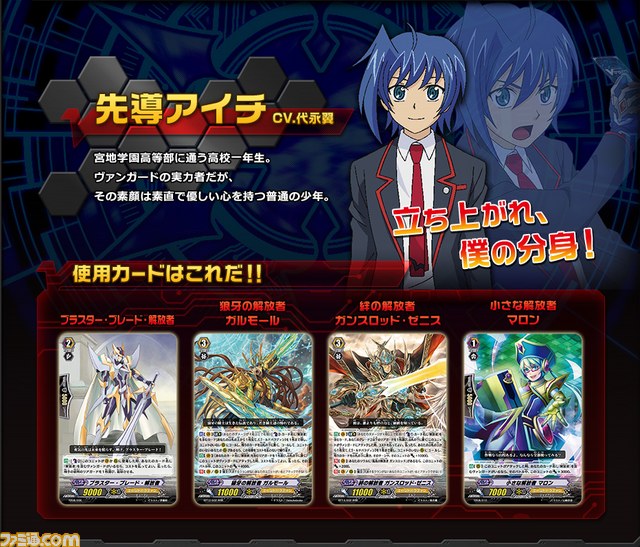 カードファイト ヴァンガード ロック オン ビクトリー 公式サイトがグランドオープン キャラクターページを公開