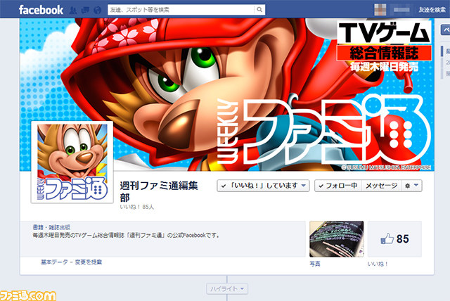 週刊ファミ通公式Facebookページオープン！　本日（2014年2月22日）14時00分ごろからPS4のSHARE配信やっちゃいます！_01