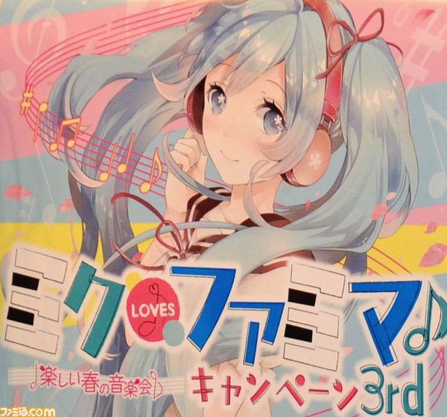 春らしさ満点の初音ミクキャンペーン、ファミリーマートで2月25日より