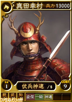『三國志12 対戦版』に、真田幸村、石田三成、などのキャラクターが登場する“信長の野望 武将セット”が追加_02