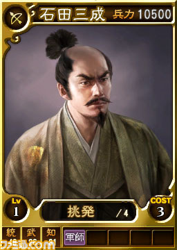 『三國志12 対戦版』に、真田幸村、石田三成、などのキャラクターが登場する“信長の野望 武将セット”が追加_03