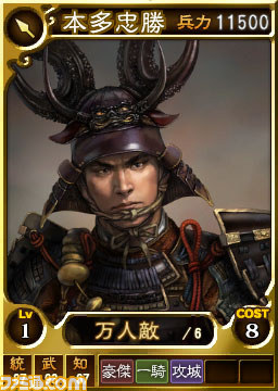 『三國志12 対戦版』に、真田幸村、石田三成、などのキャラクターが登場する“信長の野望 武将セット”が追加_06
