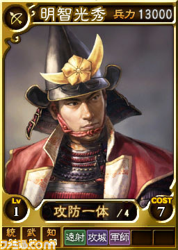 『三國志12 対戦版』に、真田幸村、石田三成、などのキャラクターが登場する“信長の野望 武将セット”が追加_07