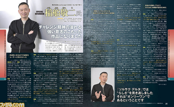 【先出し週刊ファミ通】発売直前『ソルサク デルタ』を大特集! 稲船敬二氏のスペシャルインタビューも!!(2014年2月27日発売号)_03