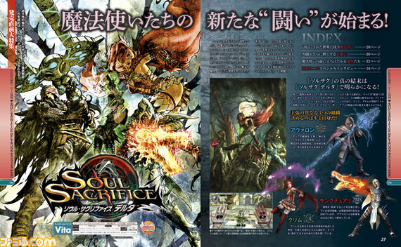 【先出し週刊ファミ通】発売直前『ソルサク デルタ』を大特集! 稲船敬二氏のスペシャルインタビューも!!(2014年2月27日発売号)_01