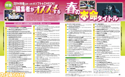 先出し週刊ファミ通 編集者オススメの3 4月の本命 対抗 大穴ゲーム特集 14年2月27日発売号 ファミ通 Com 先出し週刊ファミ通 編集者オススメの3 4月の本命 対抗 大穴ゲーム特集 14年2月27日発売号 ファミ通 Com