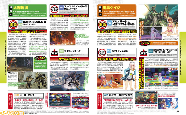 先出し週刊ファミ通 編集者オススメの3 4月の本命 対抗 大穴ゲーム特集 14年2月27日発売号 ファミ通 Com