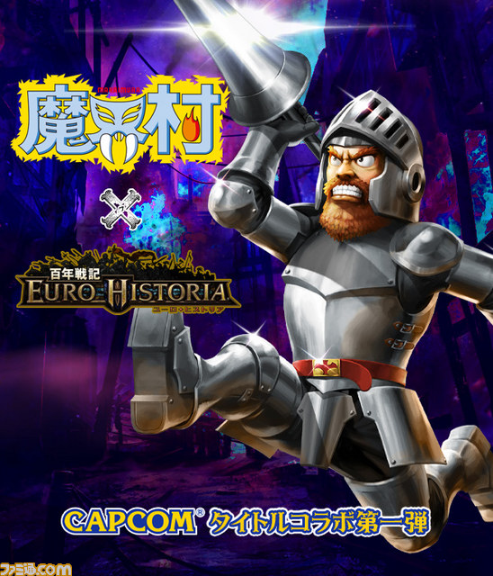 百年戦記 ユーロ ヒストリア Capcomタイトルコラボ第1弾 魔界村 配信 ファミ通 Com