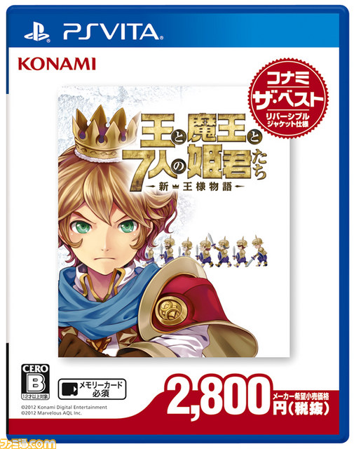 『王と魔王と7人の姫君たち~新・王様物語~コナミ ザ・ベスト』本日2月27日発売! 発売記念のダウンロードアイテム半額キャンペーンも_01
