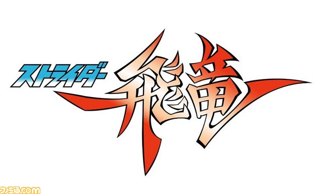 『ストライダー飛竜』PS3版の魅力に迫る! 『ストライダー飛竜1&2』の紹介動画やスペシャル映像などが公開_03