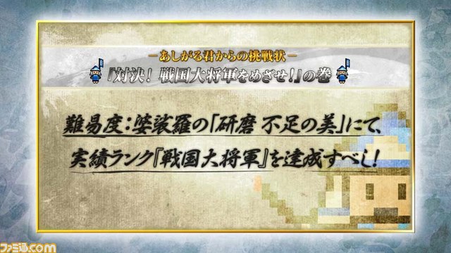 『戦国BASARA4』最新動画！ “あしがる君からの挑戦状 その2”、“深遠なるバサラアクション”の2本が公開_02