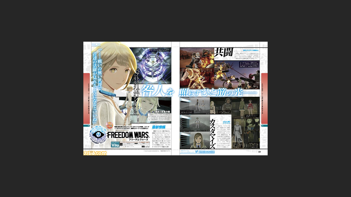 先出し週刊ファミ通 フリーダムウォーズ のヒロイン ライバル判明 豪華声優陣も 14年3月6日発売号 ファミ通 Com