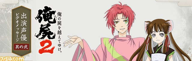 俺の屍を越えてゆけ2 出演声優陣のビデオメッセージが公開 第2弾は福圓美里さん 高山みなみさん ファミ通 Com