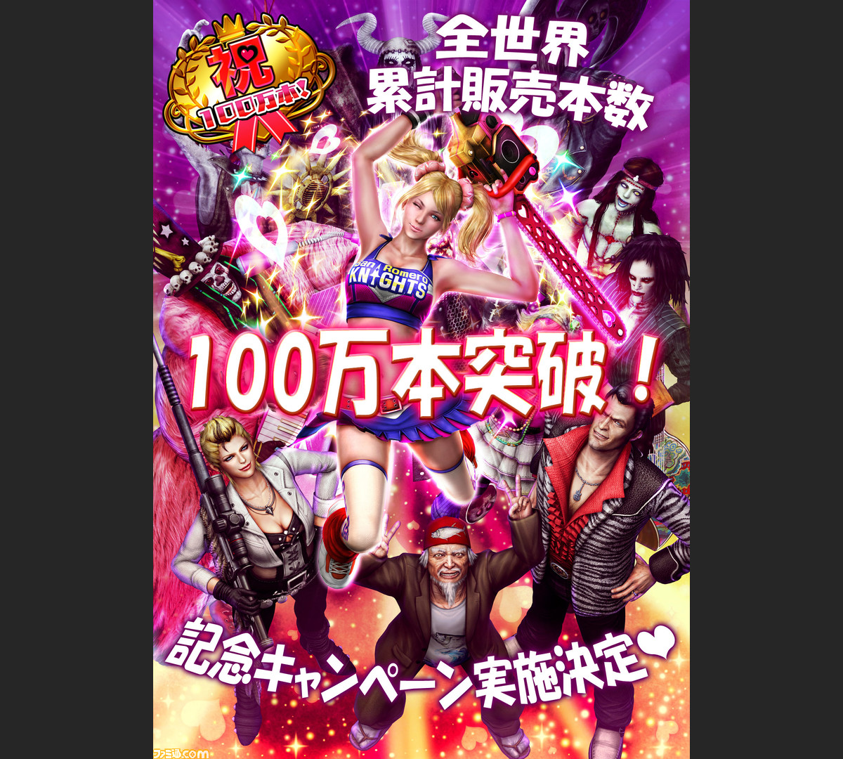 全世界100万本突破記念 ロリポップチェーンソー 春のキャンペーンを3月日より開催 ファミ通 Com 全世界100万本突破記念 ロリポップチェーンソー 春のキャンペーンを3月日より開催 ファミ通 Com