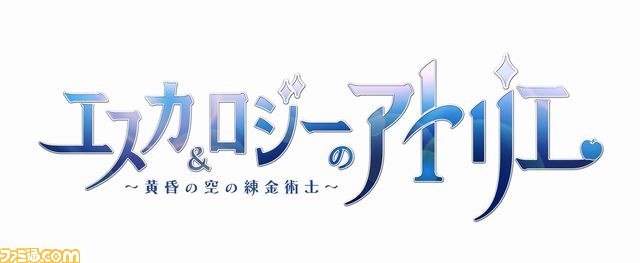 テレビアニメ『エスカ&ロジーのアトリエ~黄昏の空の錬金術士~』の公式サイトがリニューアルオープン キャラ設定や放送局が一挙公開!_21