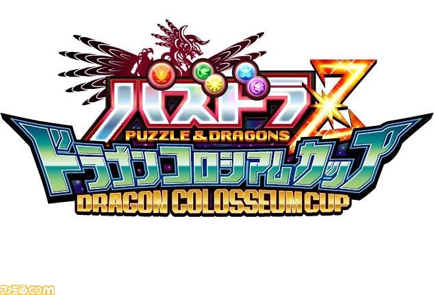 パズドラZドラゴンコロシアムカップ”を観覧すると超強力