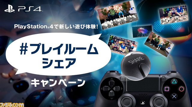 Ps4 プレイルームシェアキャンペーン が実施 Hdタブレット Xperia Z Ultra が当たるかも ファミ通 Com