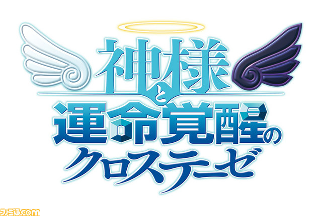 天使か悪魔か 神様と運命覚醒のクロステーゼ 戦闘システムのカギ 転神 についての詳細が明らかに ファミ通 Com