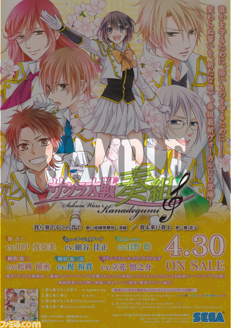 サクラ大戦奏組｜グッズ情報：BD＆DVD｜舞台「サクラ大戦奏組