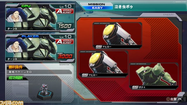 『機動戦士ガンダム エクストリームバーサス フルブースト』新たに4つの追加ミッションを無料配信_13