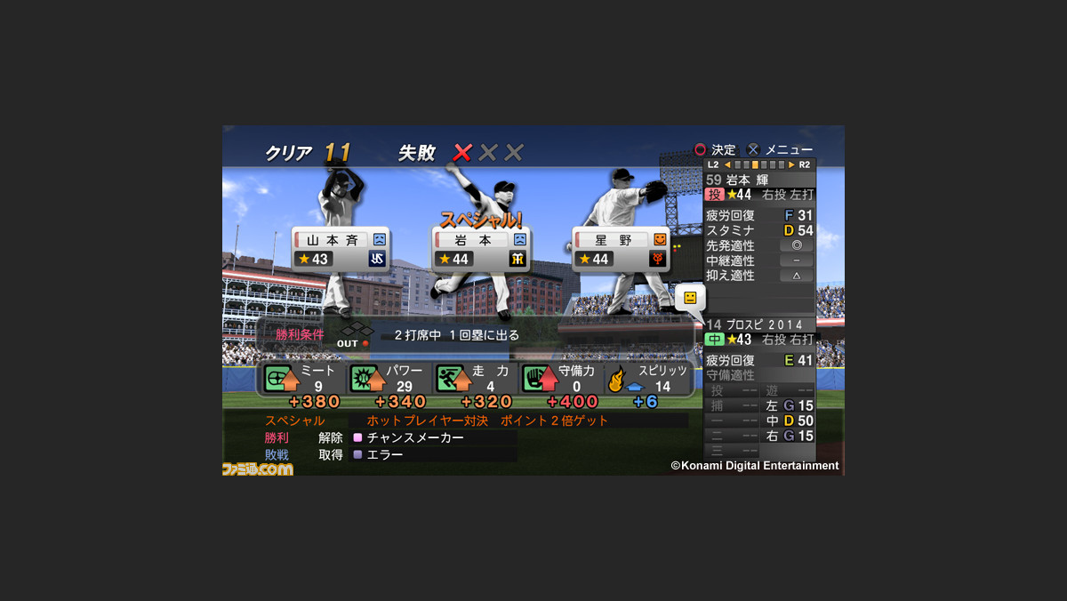 プロ野球スピリッツ14 現実のプロ野球と多彩な連動が楽しめる新機能 Liveプロスピ 情報が公開 ファミ通 Com