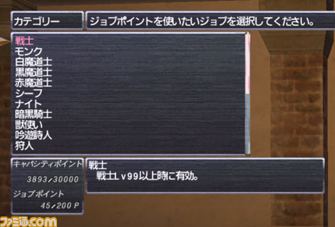 『ファイナルファンタジーXI』がバージョンアップ! キャラクターの新たな育成システムが追加!_04
