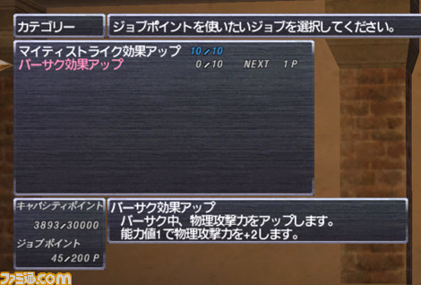 『ファイナルファンタジーXI』がバージョンアップ! キャラクターの新たな育成システムが追加!_05