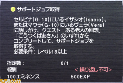 『ファイナルファンタジーXI』がバージョンアップ! キャラクターの新たな育成システムが追加!_07