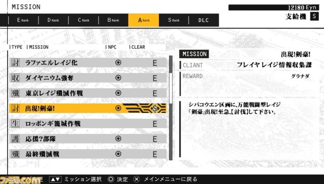 『ダマスカスギヤ 東京始戦』新たなミッション、パーツ、シナリオが追加されるDLC第1弾が3月20日より配信_01