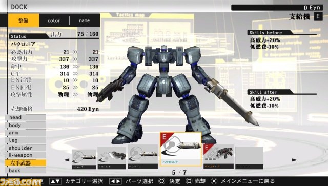 『ダマスカスギヤ 東京始戦』新たなミッション、パーツ、シナリオが追加されるDLC第1弾が3月20日より配信_03