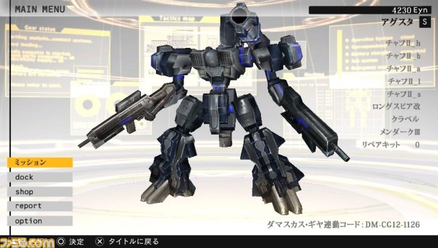 『ダマスカスギヤ 東京始戦』新たなミッション、パーツ、シナリオが追加されるDLC第1弾が3月20日より配信_08